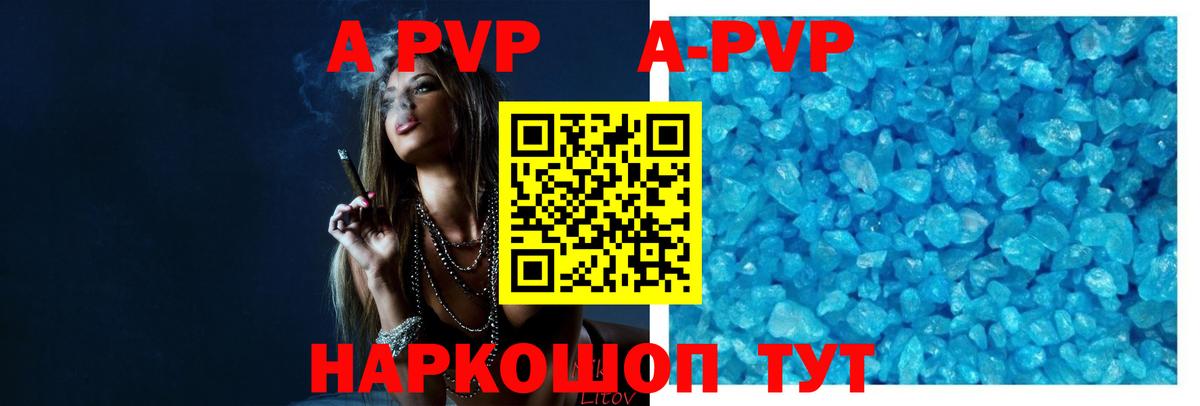 Alfa_PVP кристаллы Самара