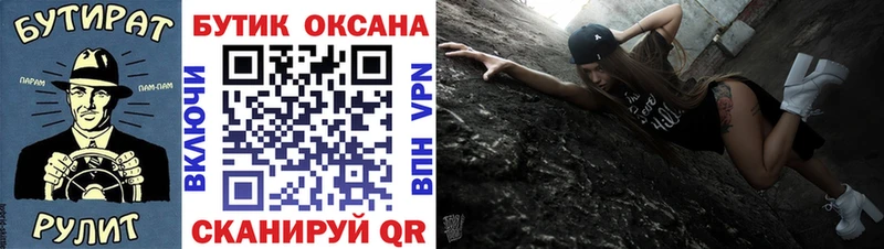 Бутират бутик  Самара 