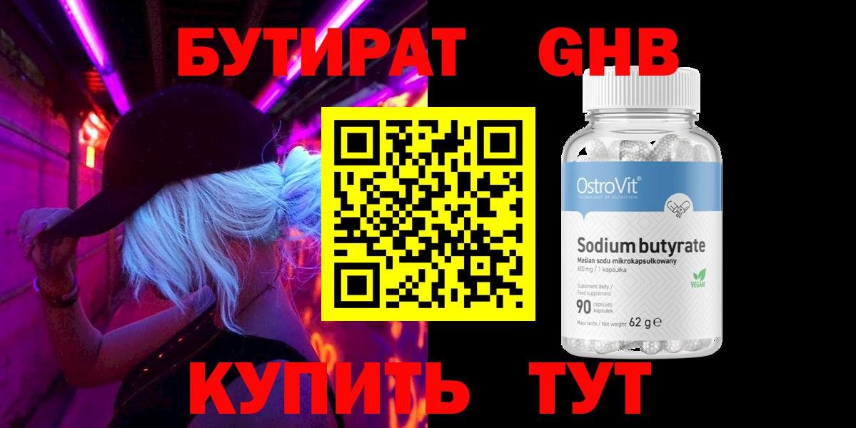 БУТИРАТ  Вход с VPN  Самара  БУТИРАТ вода 