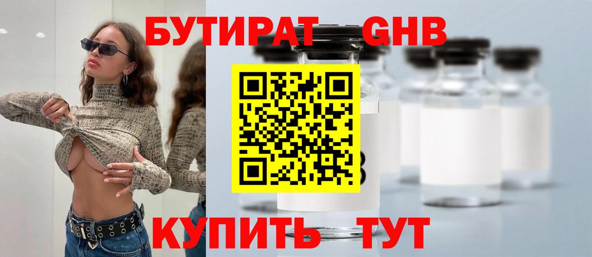 БУТИРАТ 1.4BDO Самара