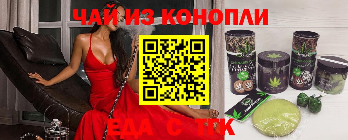 Печенье с ТГК конопля  Вход с VPN  Самара 