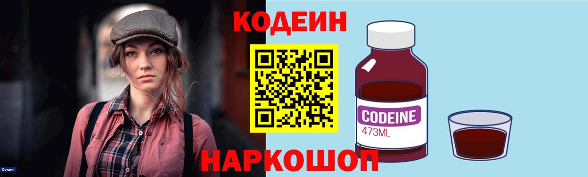 Самара  дарнет шоп  Вход с VPN  Codein Purple Drank  Кодеиновый сироп Lean напиток Lean (лин) 