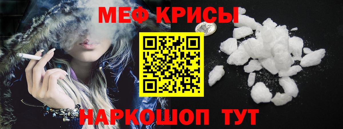 МЕФ кристаллы  МЯУ-МЯУ мука  МЕФ  Меф  Вход с VPN  Самара 